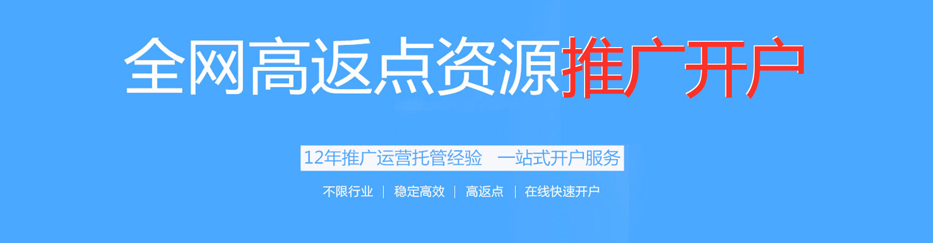 赛罕百度充值高返点